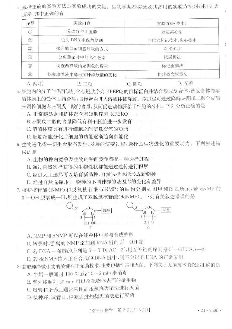 贵州省遵义市2023-2024学年高三上学期12月月考生物试卷02