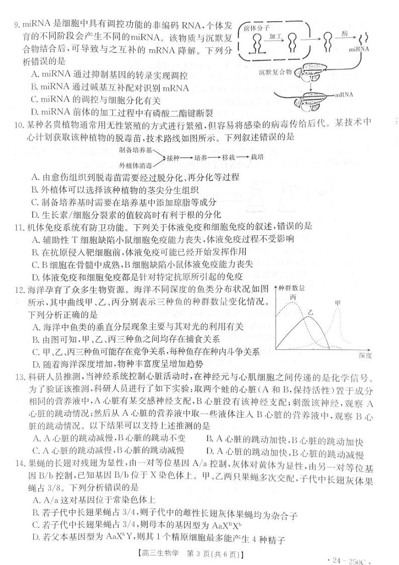 贵州省遵义市2023-2024学年高三上学期12月月考生物试卷03