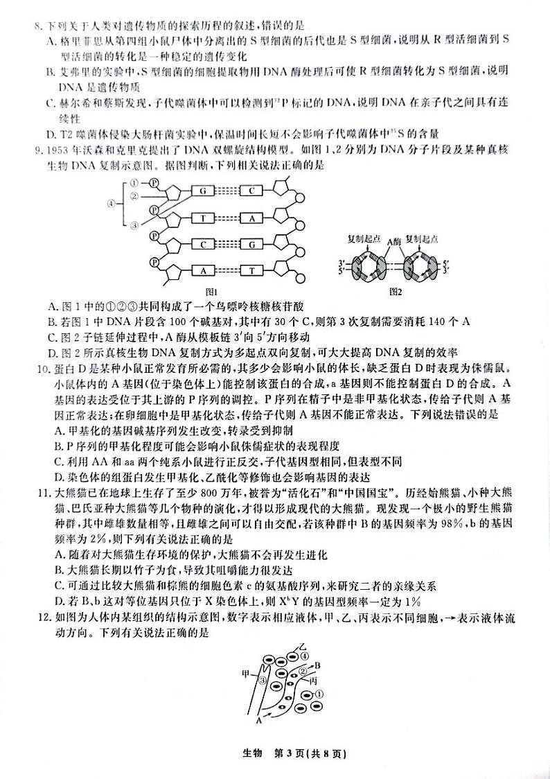 辽宁省名校联盟2023-2024学年高三上学期12月联合考试  生物  PDF版无答案第3页