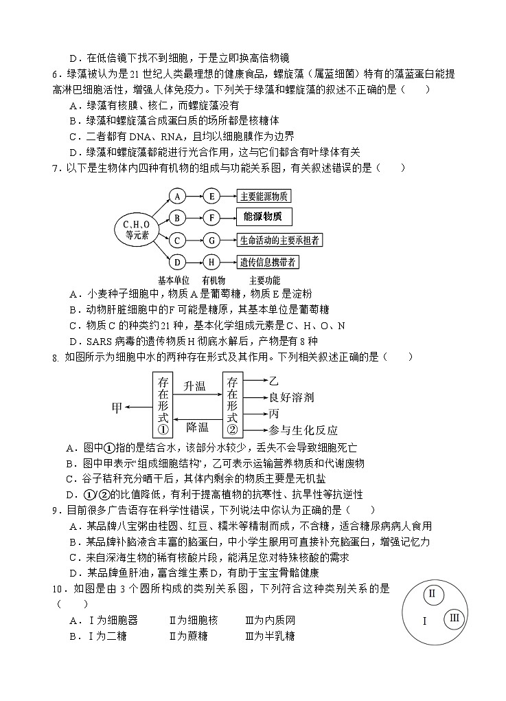 2024四川省射洪中学高一上学期第三次月考试题生物含答案02