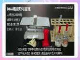 实验 《DNA的粗提取与鉴定》 课件