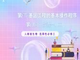 3.2 《基因工程的基本操作程序》（第1课时） 课件