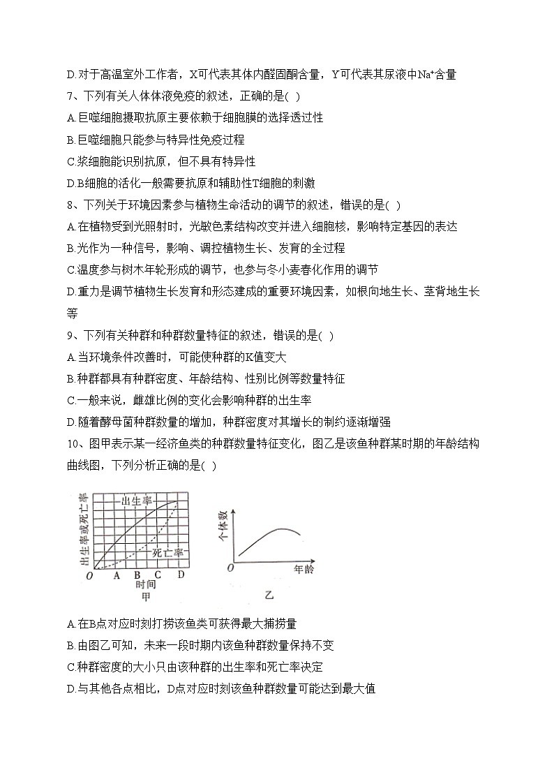 河北省邯郸市2022-2023学年高二上学期期末考试生物试卷(含答案)03