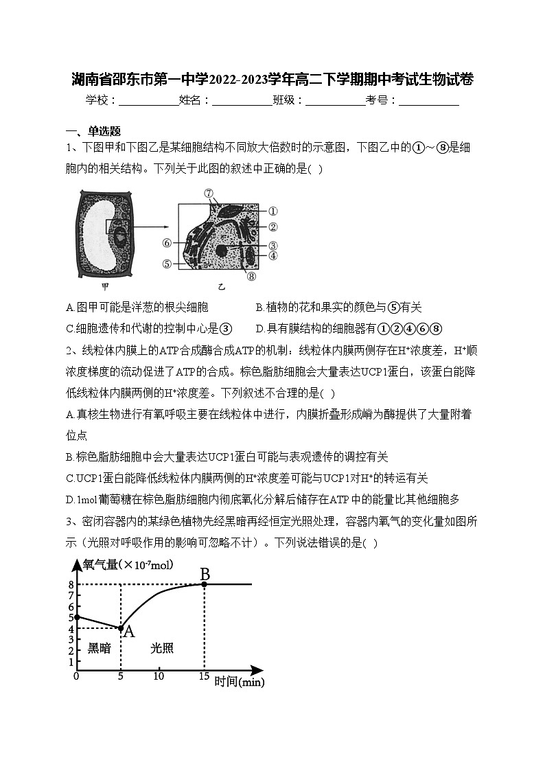 湖南省邵东市第一中学2022-2023学年高二下学期期中考试生物试卷(含答案)01
