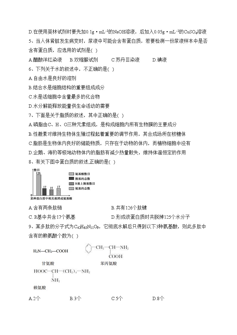 湖南省益阳市六校2022-2023学年高一上学期期末联考生物试卷(含答案)第2页