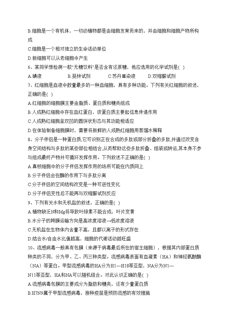 重庆市2023-2024学年高一上学期期中学业质量联合调研抽测生物试卷(含答案)02
