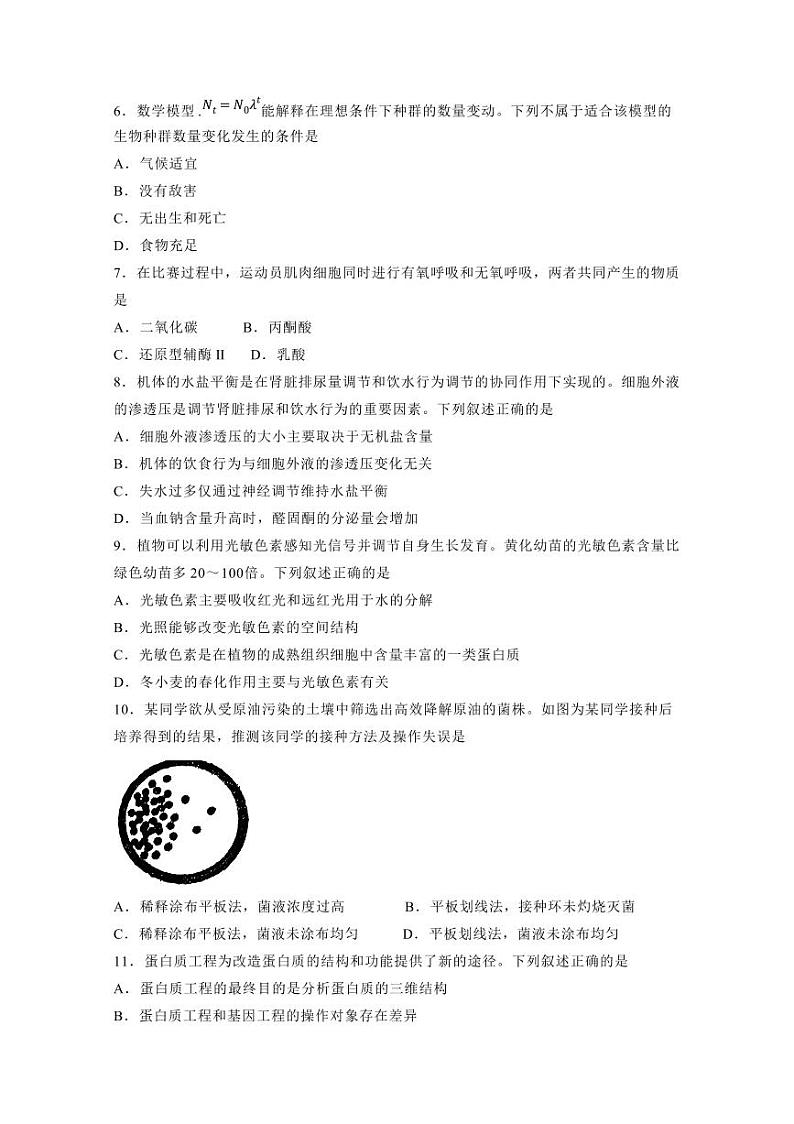 广东省珠海市2023-2024学年高三上学期12月联考生物模拟试题（含答案）第2页