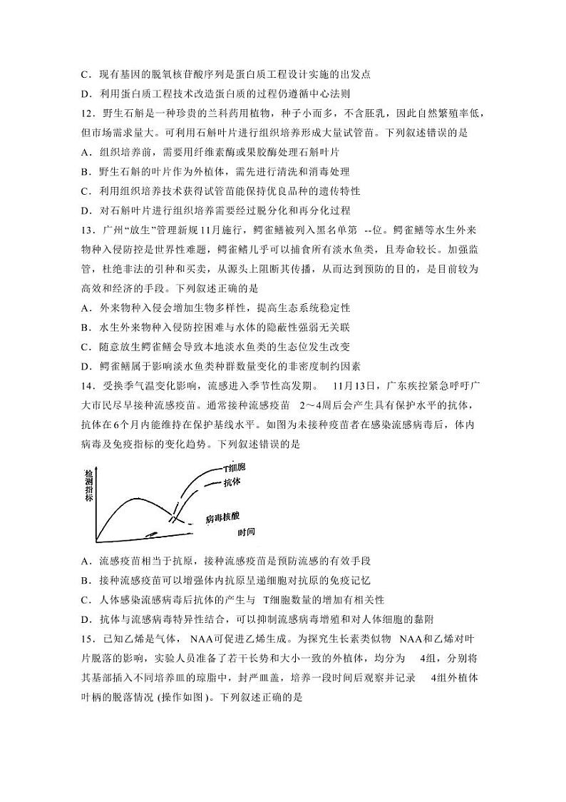 广东省珠海市2023-2024学年高三上学期12月联考生物模拟试题（含答案）第3页