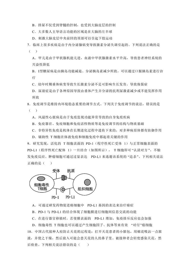 四川省成都市2023-2024学年高二上学期期末联考生物模拟试题（含答案）02