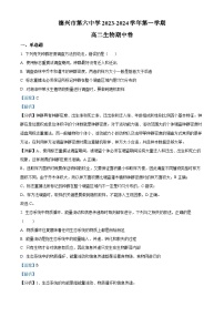 江西省上饶市德兴市六中2023-2024学年高二上学期期中生物试题（Word版附解析）