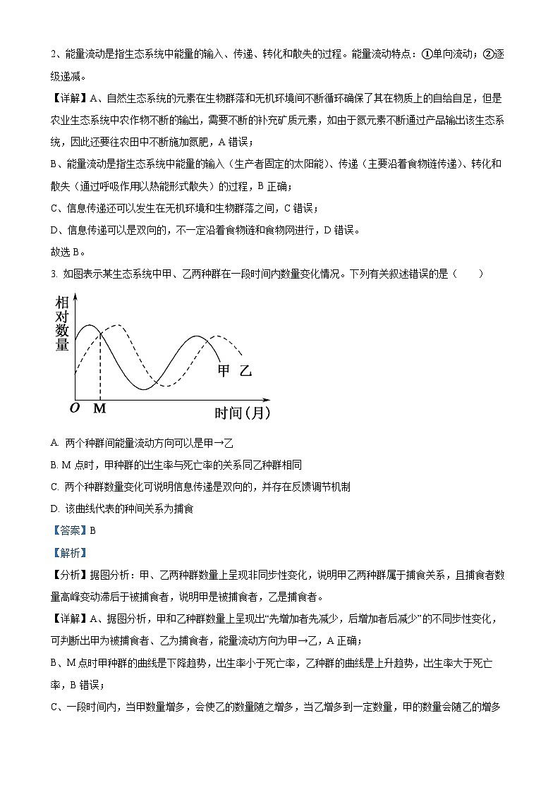 江西省上饶市德兴市六中2023-2024学年高二上学期期中生物试题（Word版附解析）02