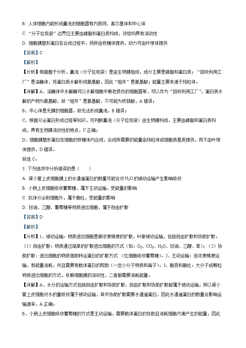 山东省高中名校2023-2024学年高三上学期12月统一调研考试生物试题（Word版附解析）02