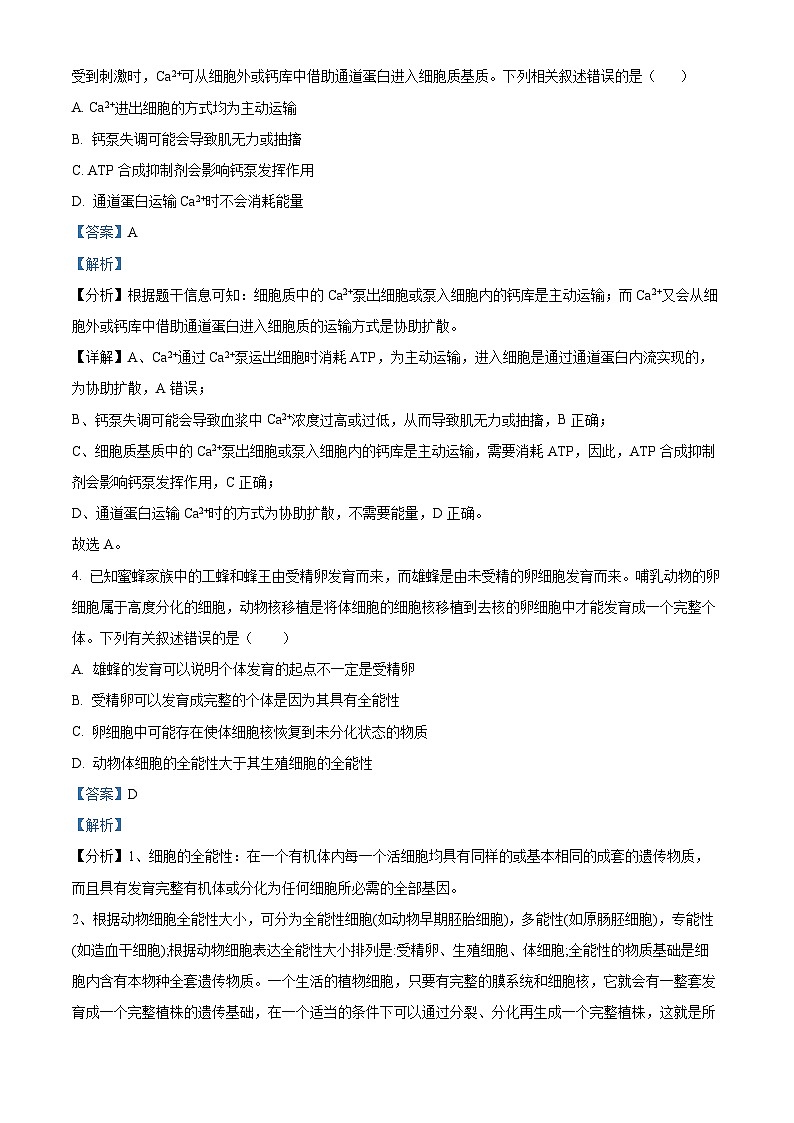 四川省绵阳中学2023-2024学年高三上学期第四次月考理综生物试题（Word版附解析）03