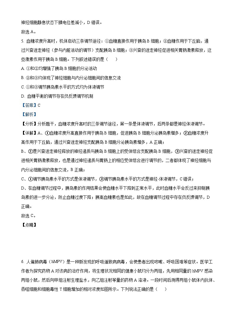 四川省广安市二中2023-2024学年高二上学期第二次月考生物试题（Word版附解析）03