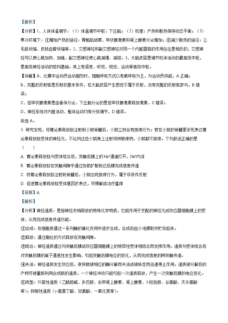 重庆市黔江中学校2022-2023学年高二上学期10月月考生物试题（Word版附解析）第2页