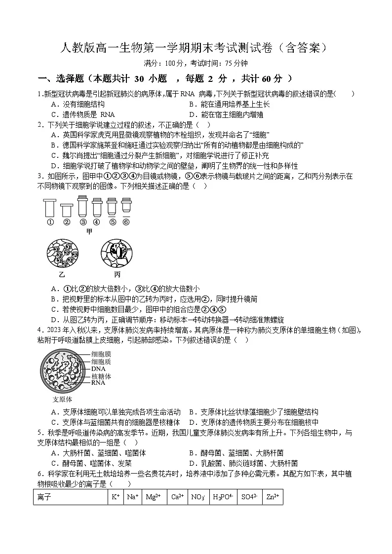 人教版高一生物第一学期期末考试测试卷（含答案）第1页