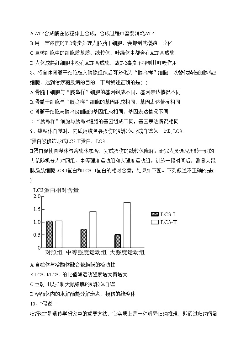 湖南省邵东市第一中学2022-2023学年高一下学期3月月考生物试卷(含答案)第3页