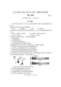 2023北京朝阳区高二上学期期末生物试题及答案