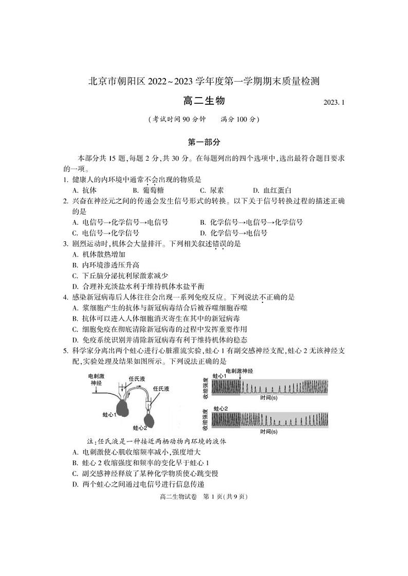 2023北京朝阳区高二上学期期末生物试题及答案01