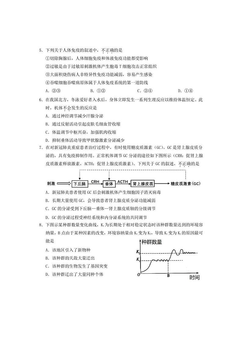 2023北京延庆区高二上学期期末生物试题及答案第2页
