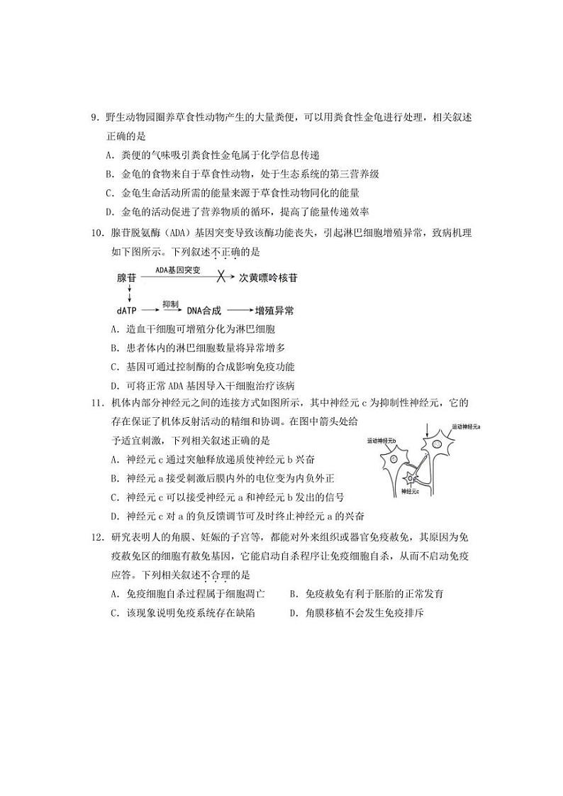 2023北京延庆区高二上学期期末生物试题及答案第3页