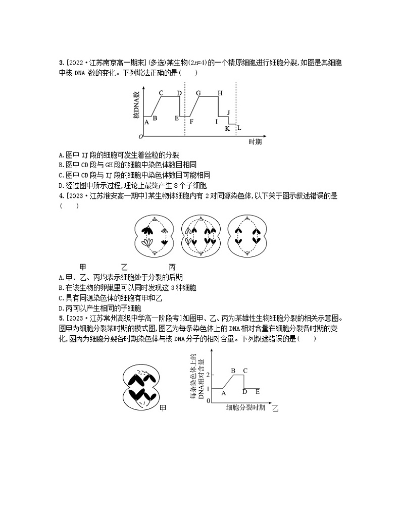 江苏专版2023_2024学年新教材高中生物第一章遗传的细胞基础微专题一减数分裂中染色体核DNA等数量的变化规律及细胞图像识别分层作业苏教版必修2第2页