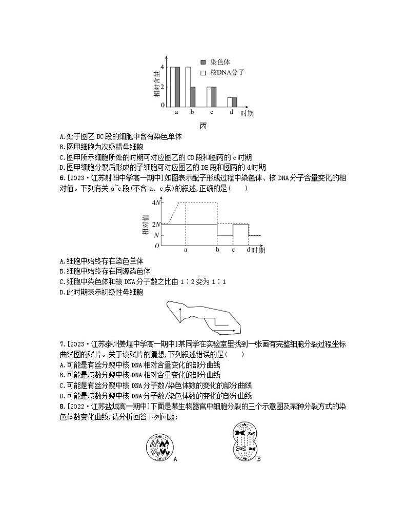 江苏专版2023_2024学年新教材高中生物第一章遗传的细胞基础微专题一减数分裂中染色体核DNA等数量的变化规律及细胞图像识别分层作业苏教版必修2第3页