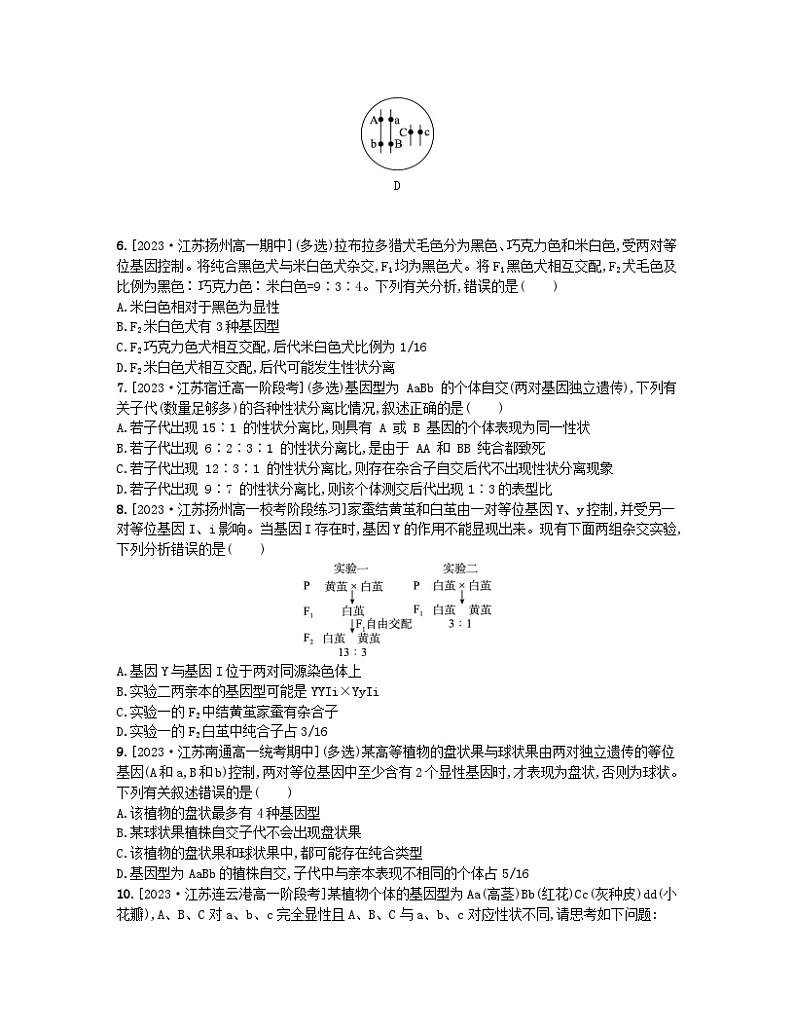 江苏专版2023_2024学年新教材高中生物第一章遗传的细胞基础微专题三自由组合定律的常规解题方法分层作业苏教版必修202