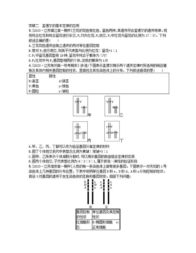 江苏专版2023_2024学年新教材高中生物第一章遗传的细胞基础章末培优试题苏教版必修2第2页