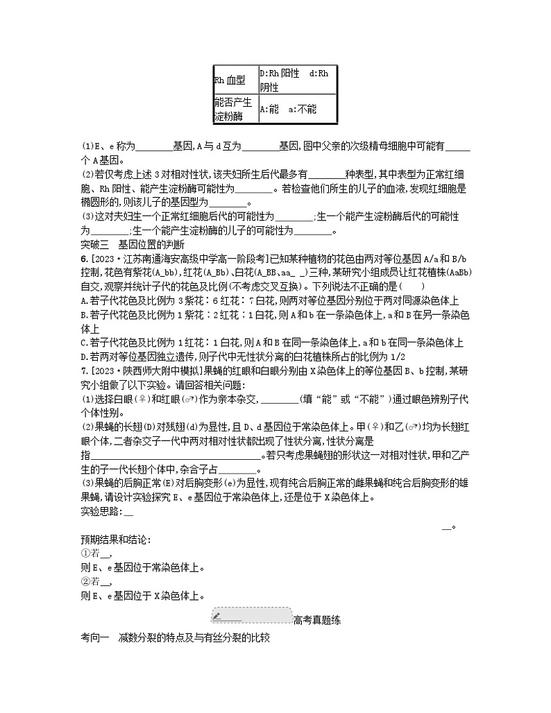 江苏专版2023_2024学年新教材高中生物第一章遗传的细胞基础章末培优试题苏教版必修2第3页