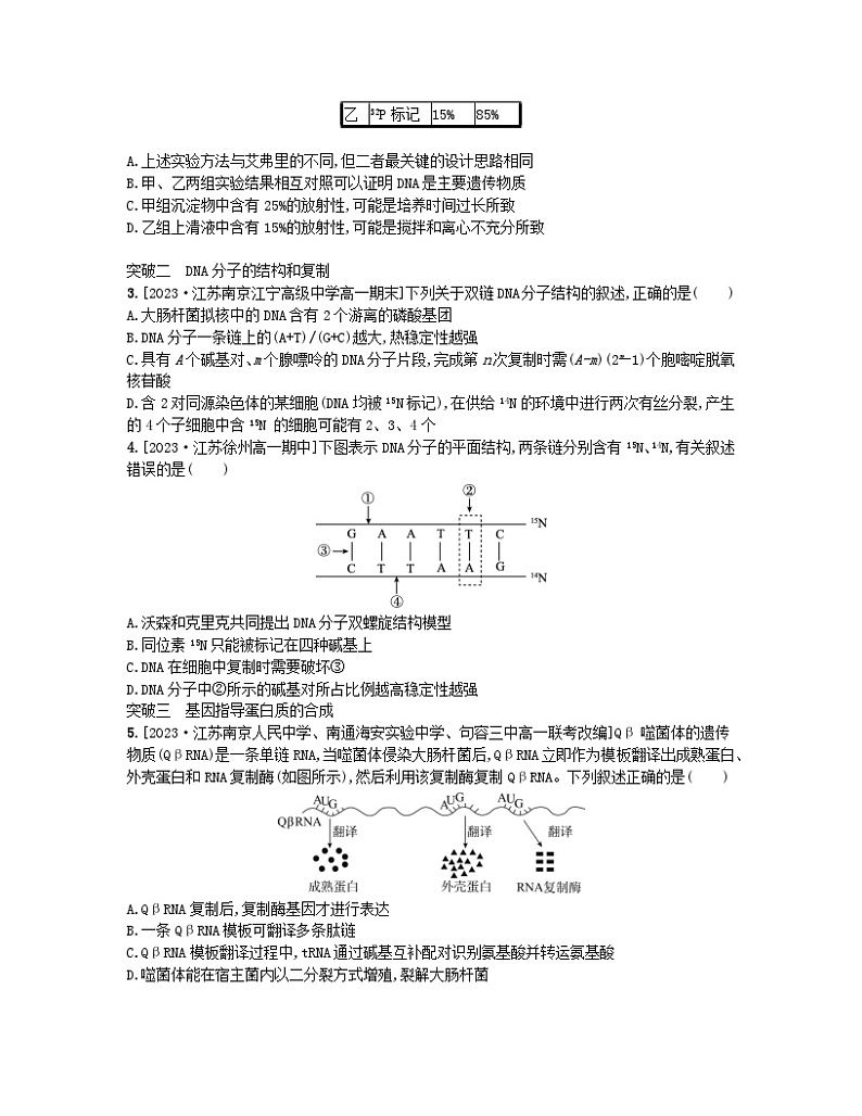 江苏专版2023_2024学年新教材高中生物第二章遗传的分子基础章末培优试题苏教版必修202
