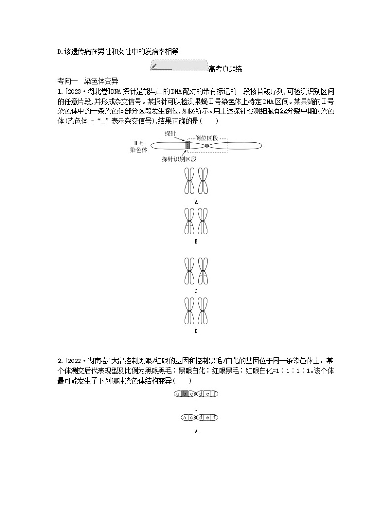江苏专版2023_2024学年新教材高中生物第三章生物的变异章末培优试题苏教版必修203