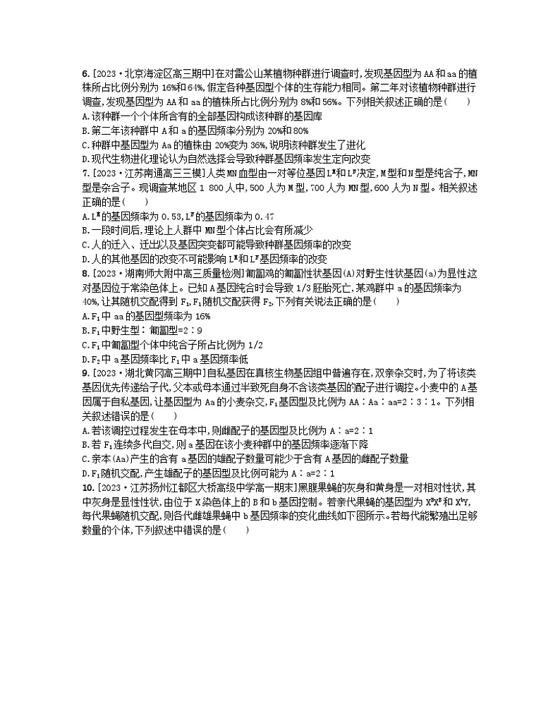 江苏专版2023_2024学年新教材高中生物第四章生物的进化微专题七种群基因频率的计算规律分层作业苏教版必修202