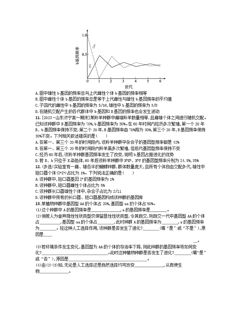 江苏专版2023_2024学年新教材高中生物第四章生物的进化微专题七种群基因频率的计算规律分层作业苏教版必修203