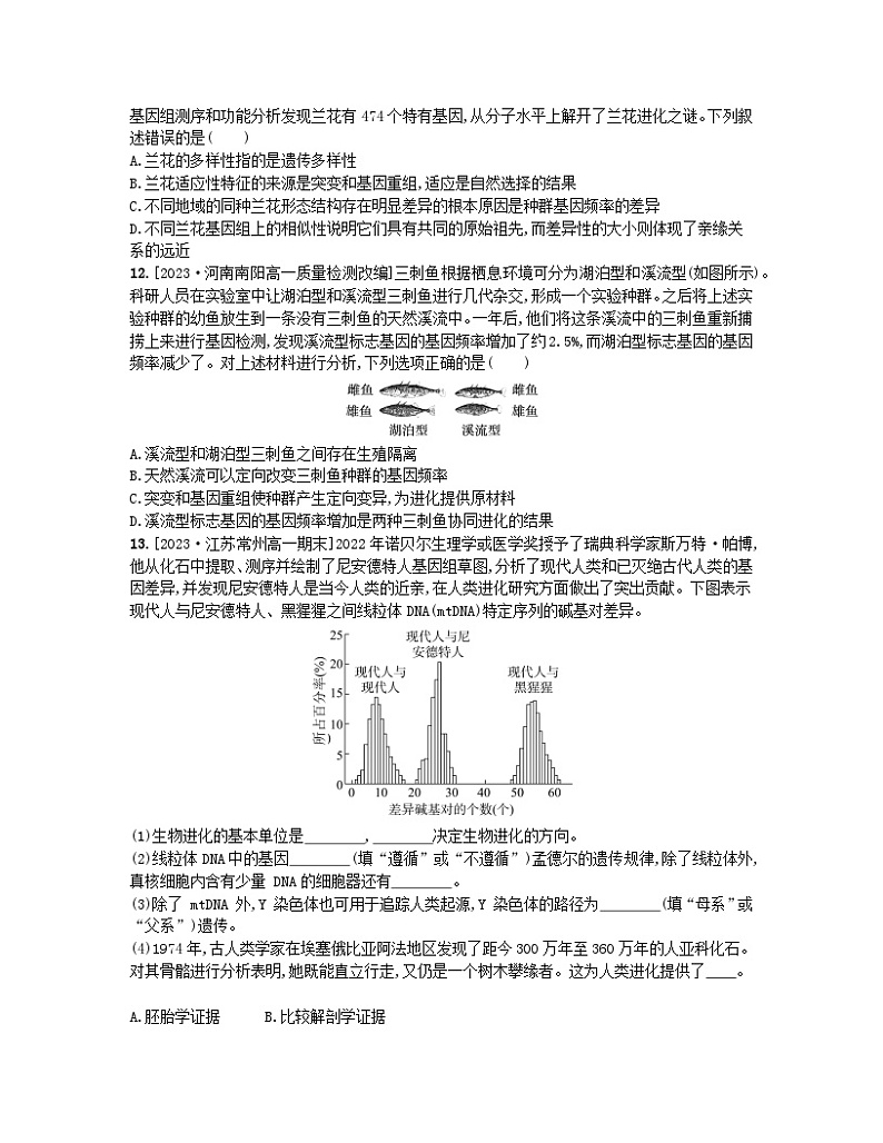 江苏专版2023_2024学年新教材高中生物第四章生物的进化第二节生物的多样性和适应性是进化的结果分层作业苏教版必修203