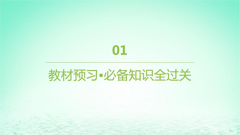 江苏专版2023_2024学年新教材高中生物第一章遗传的细胞基础第一节减数分裂和受精作用第一课时减数分裂产生精子或卵细胞课件苏教版必修204