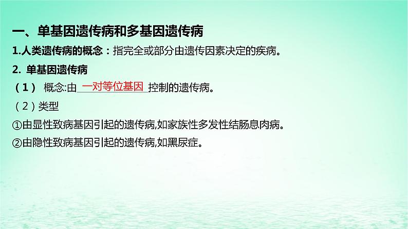 江苏专版2023_2024学年新教材高中生物第三章生物的变异第三节关注人类遗传病课件苏教版必修205