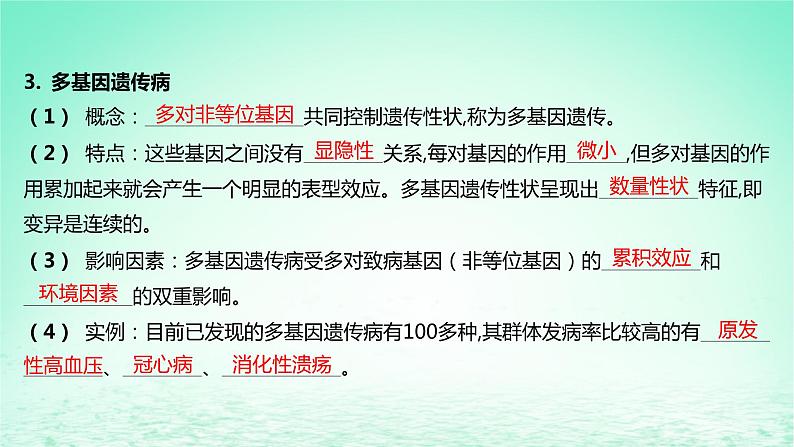 江苏专版2023_2024学年新教材高中生物第三章生物的变异第三节关注人类遗传病课件苏教版必修206