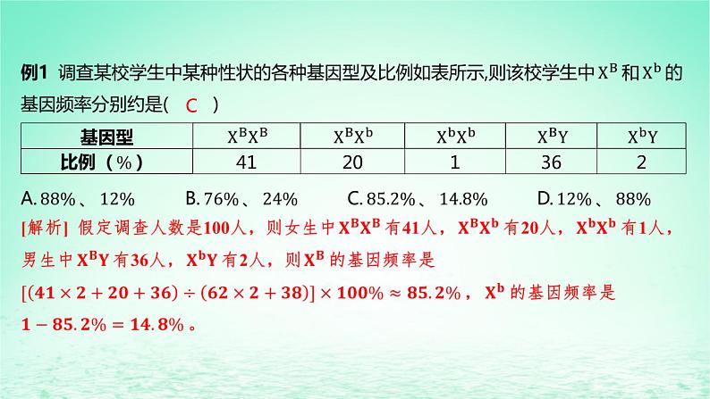 江苏专版2023_2024学年新教材高中生物第四章生物的进化微专题七种群基因频率的计算规律课件苏教版必修2第3页