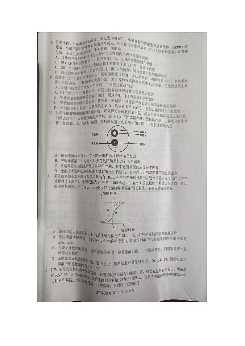 2024届湖南省株洲市高三教学质量统一检测（一）生物试题第3页