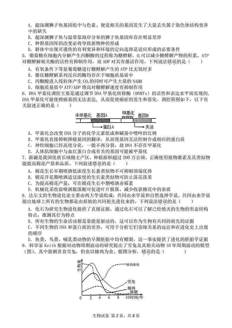 广东省深圳市福田区福田中学2023-2024学年高三上学期第三次月考生物试题第2页