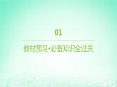 江苏专版2023_2024学年新教材高中生物第二章遗传的分子基础第三节遗传信息控制生物的性状第二课时中心法则细胞分化的本质和表观遗传课件苏教版必修2