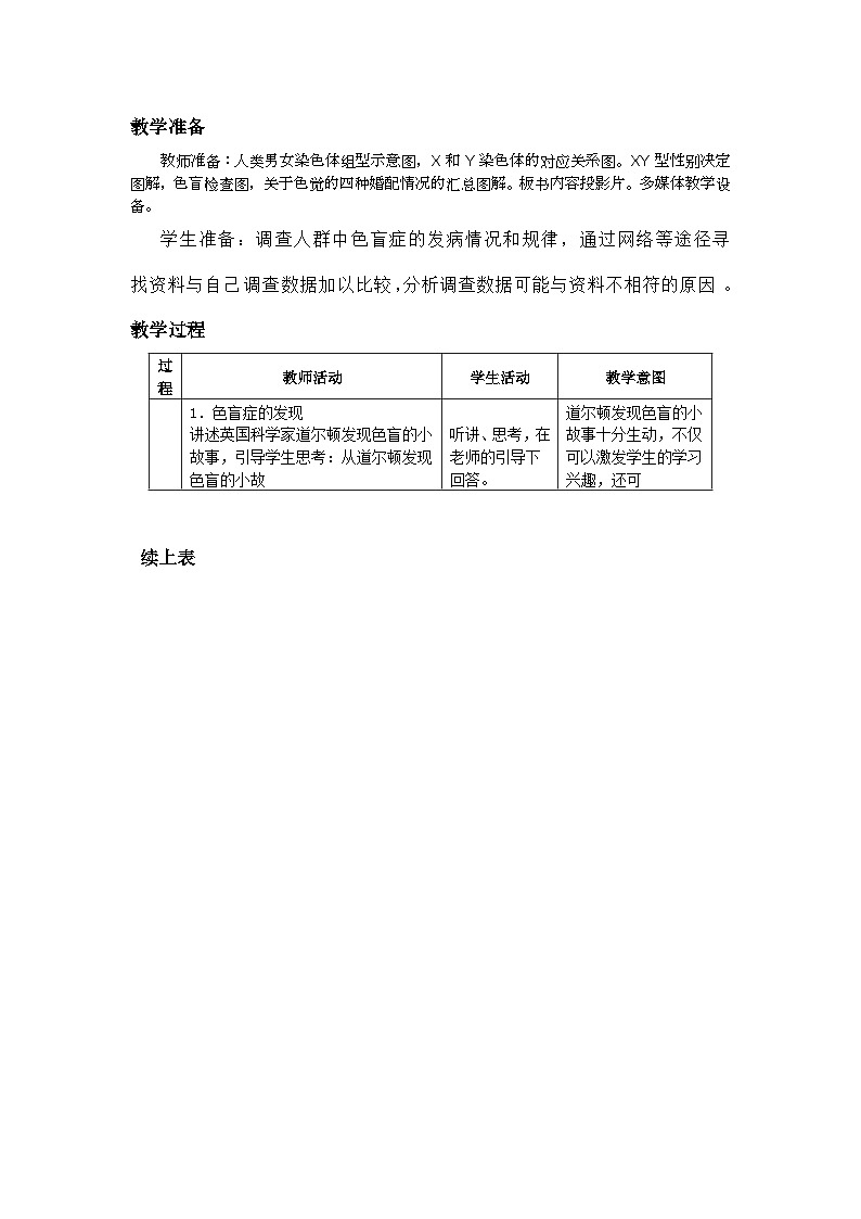 高中生物第二章基因和染色体的关系2.3伴性遗传A教案新人教版必修202