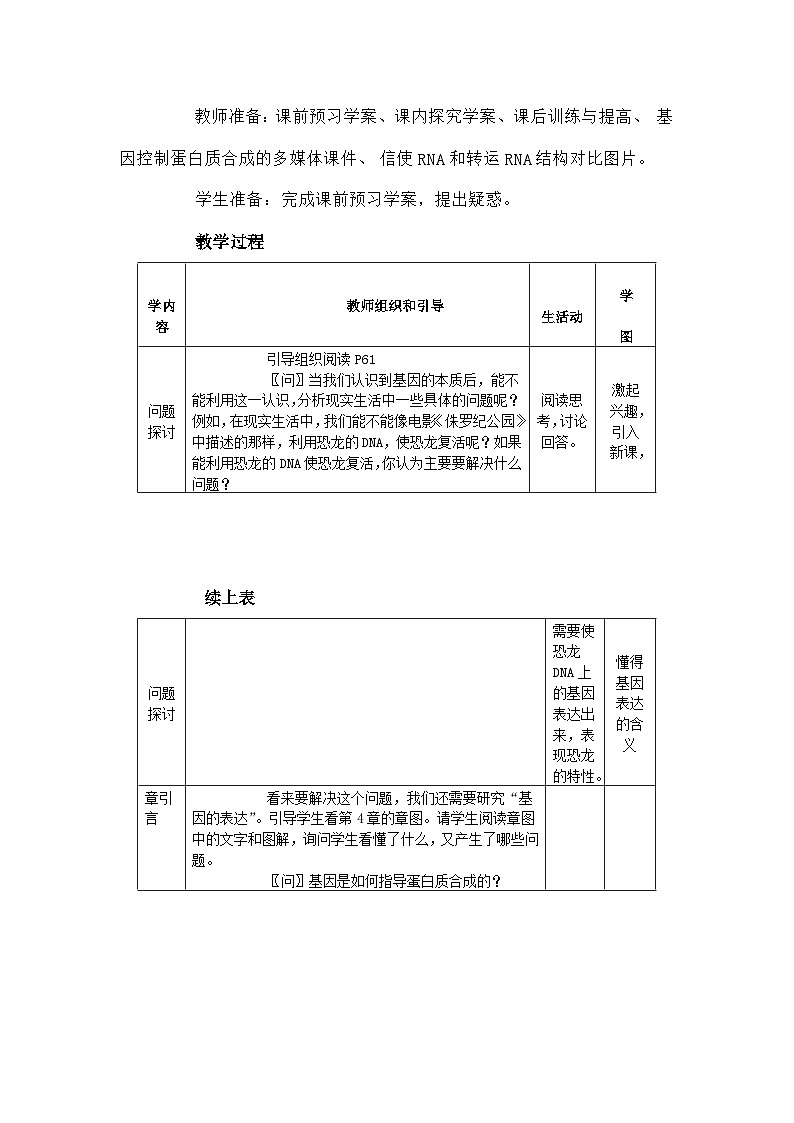 高中生物第四章基因的表达4.1基因指导蛋白质的合成A1教案新人教版必修2第2页