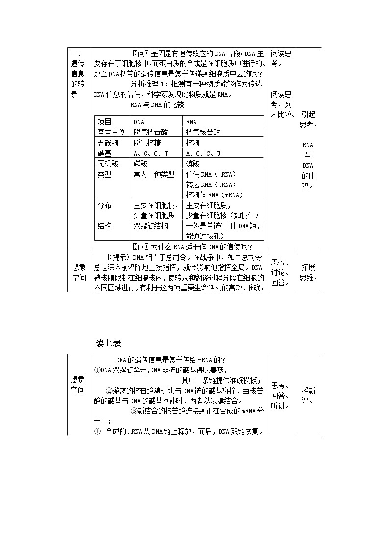 高中生物第四章基因的表达4.1基因指导蛋白质的合成A1教案新人教版必修2第3页