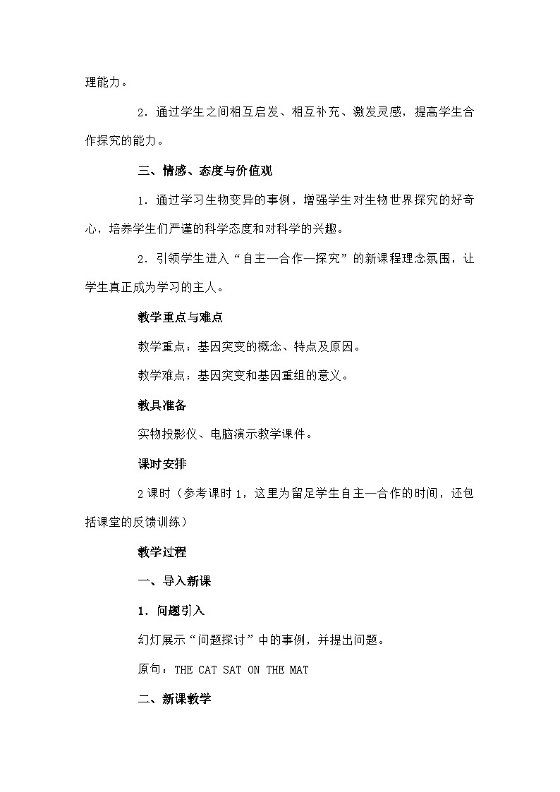 高中生物第五章基因突变及其他变异5.1基因突变和基因重组B教案新人教版必修202