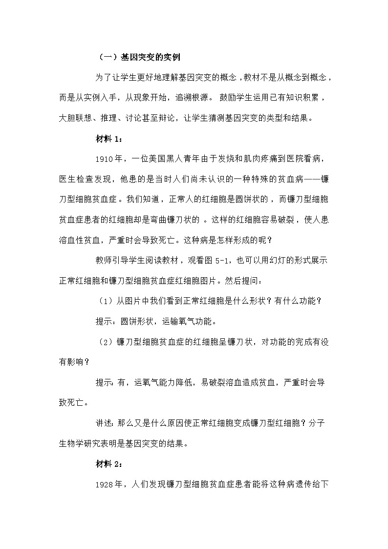 高中生物第五章基因突变及其他变异5.1基因突变和基因重组B教案新人教版必修203