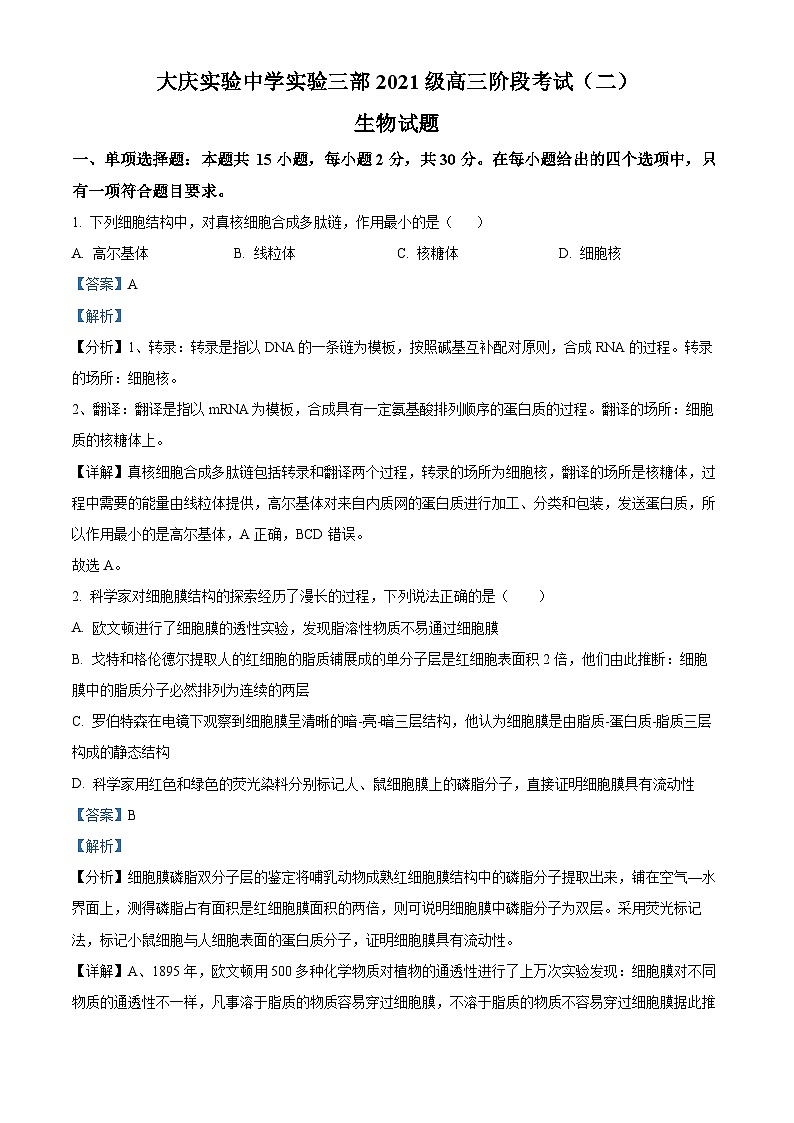 黑龙江省大庆实验中学实验三部2023-2024学年高三上学期阶段考试（二）生物试题01