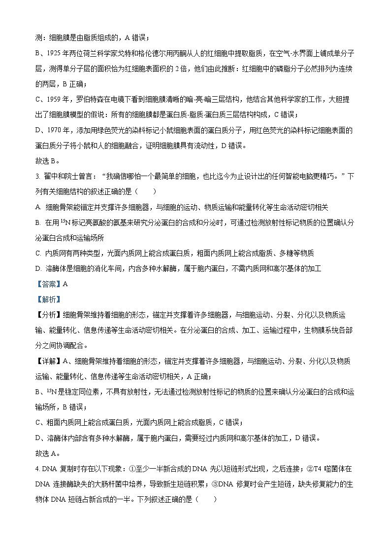 黑龙江省大庆实验中学实验三部2023-2024学年高三上学期阶段考试（二）生物试题02