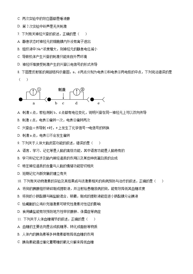 2024成都成华区某校高二上学期12月月考试题生物含解析第2页